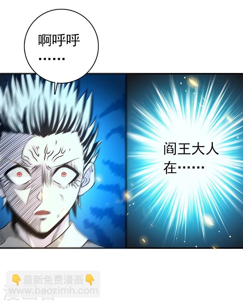 🍼地府我开的 第236话 极秘计划开始！ 第12页