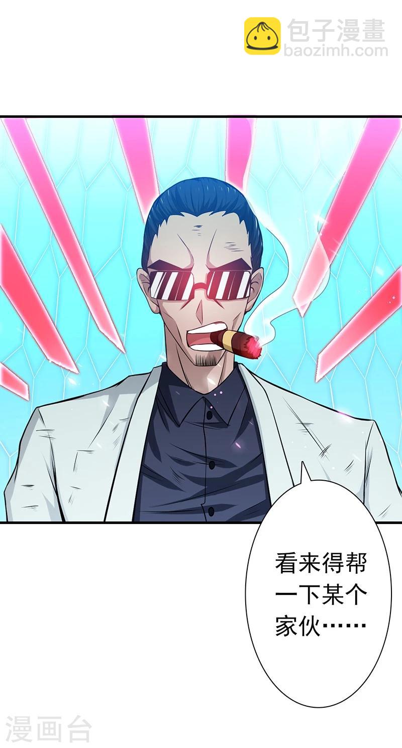 🍼地府我开的 第236话 极秘计划开始！ 第23页