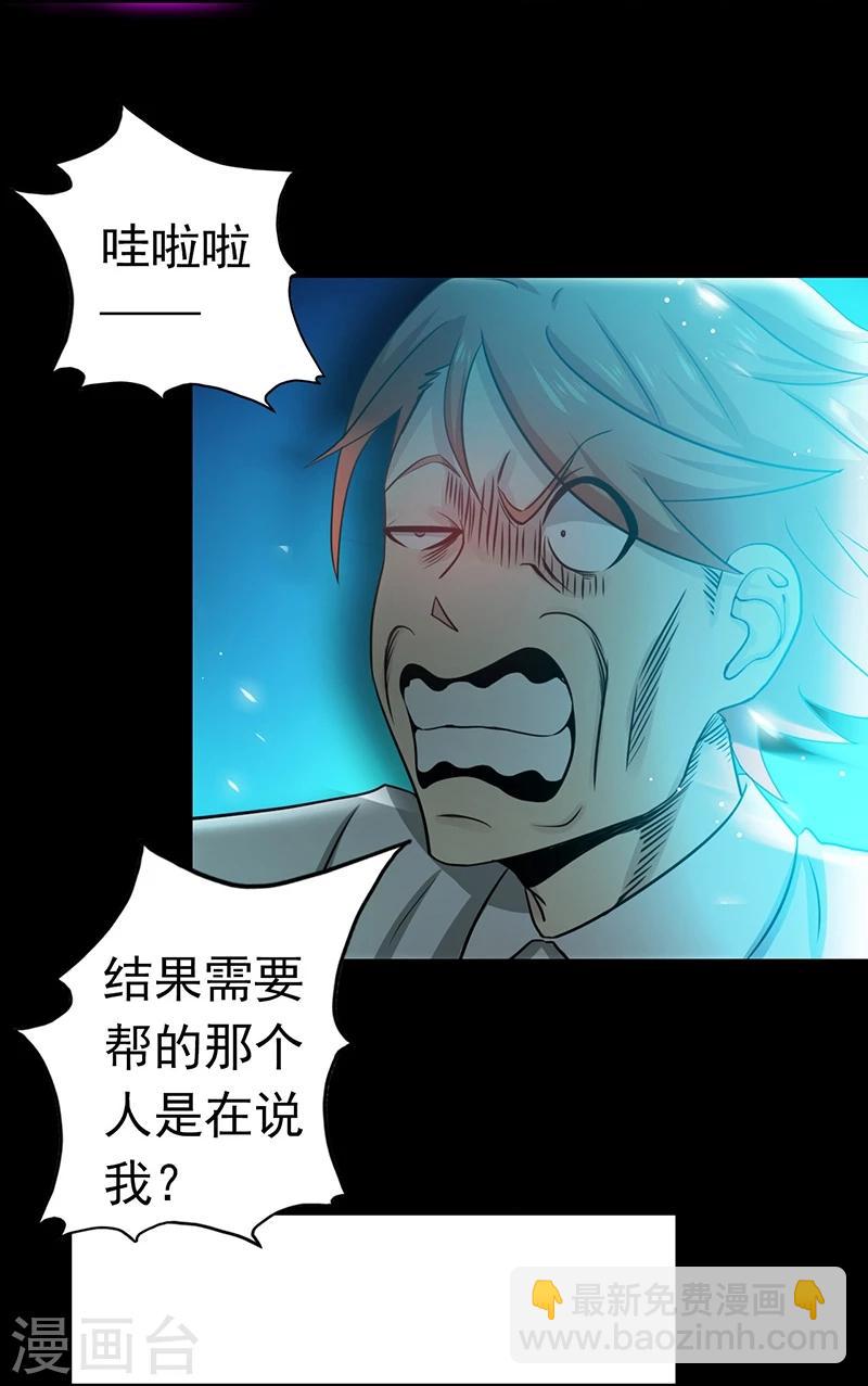 🍼地府我开的 第236话 极秘计划开始！ 第28页