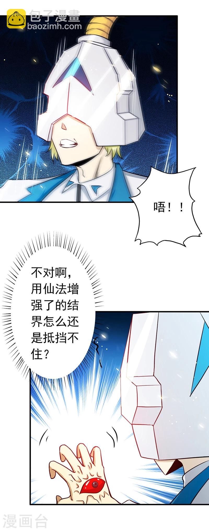 🍼地府我开的 第236话 极秘计划开始！ 第30页