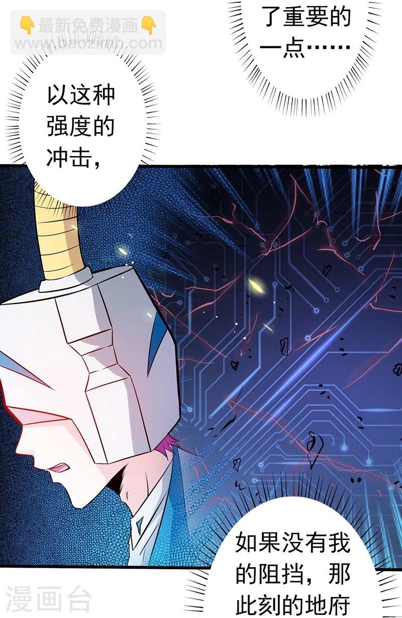 🍼地府我开的 第236话 极秘计划开始！ 第32页
