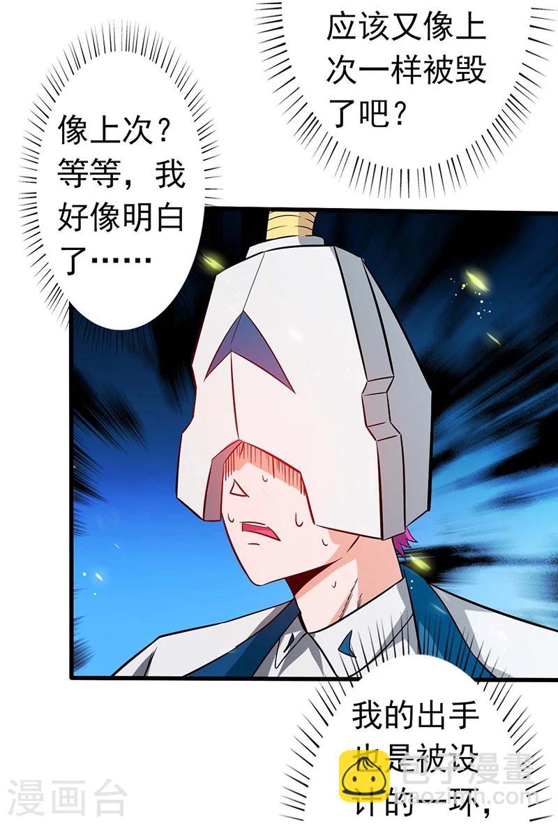🍼地府我开的 第236话 极秘计划开始！ 第33页