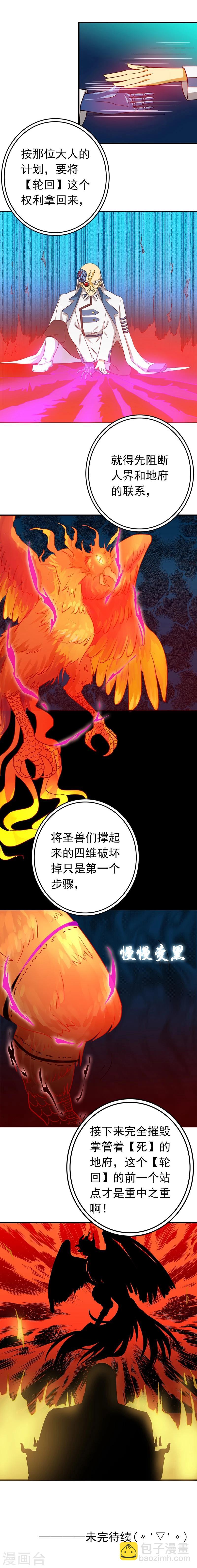 🍼地府我开的 第236话 极秘计划开始！ 第36页
