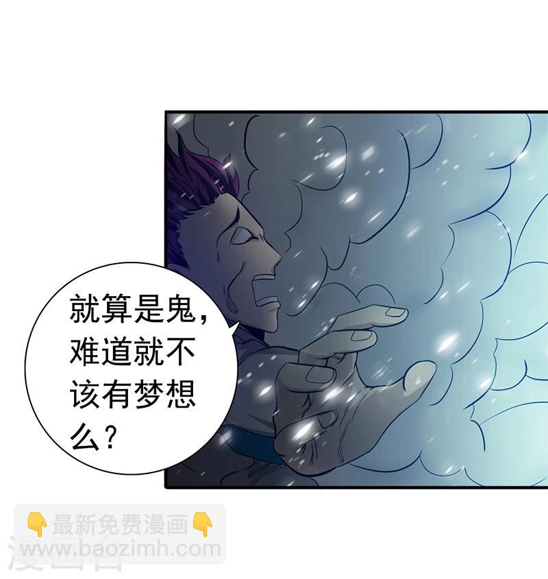 🍼地府我开的 第236话 极秘计划开始！ 第4页