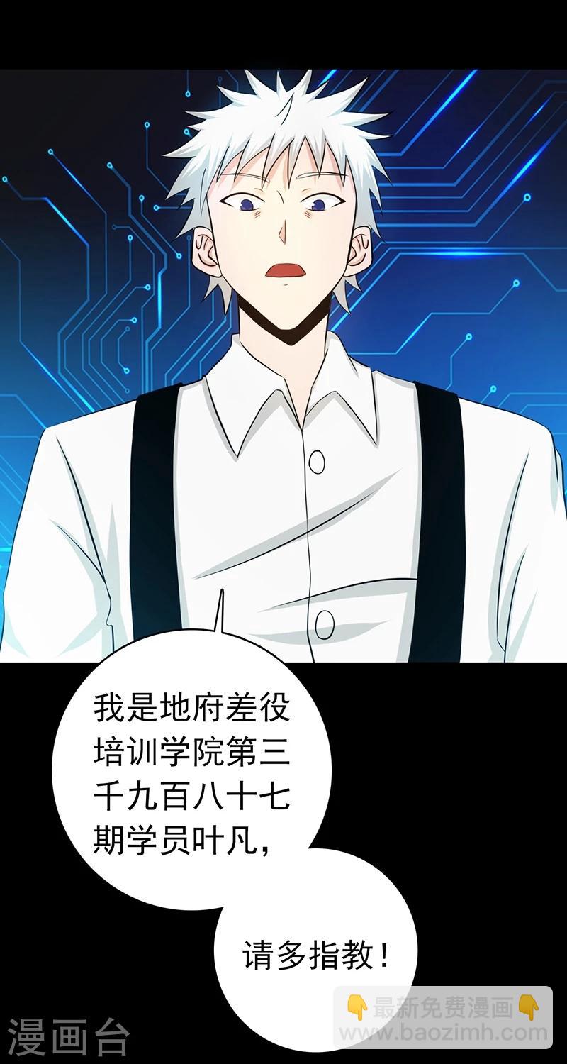 🍼地府我开的 第238话 始终是个小鬼 第13页