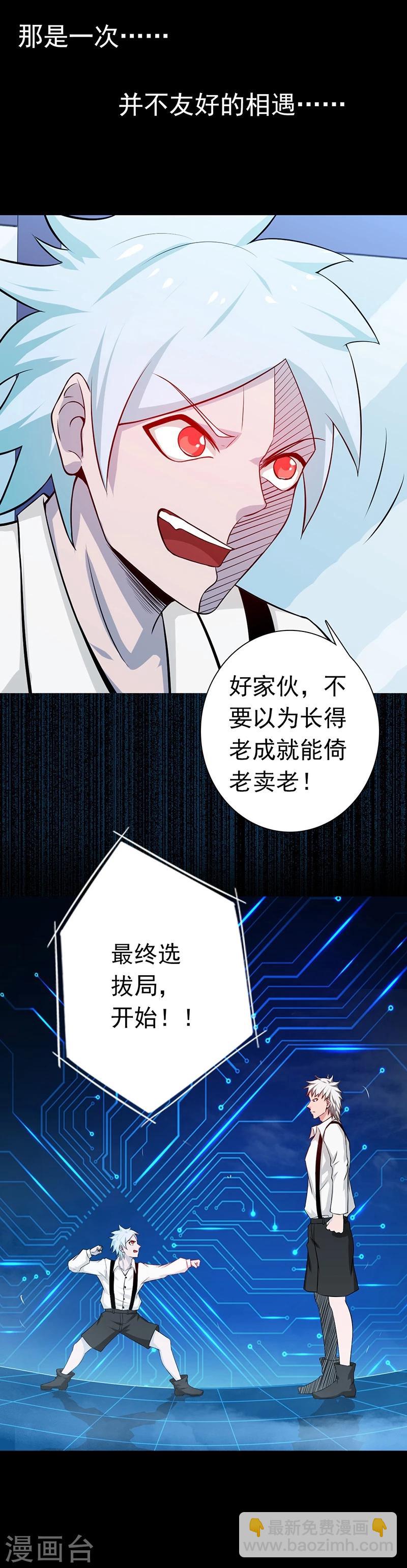 🍼地府我开的 第238话 始终是个小鬼 第21页