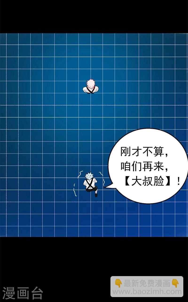 🍼地府我开的 第238话 始终是个小鬼 第25页