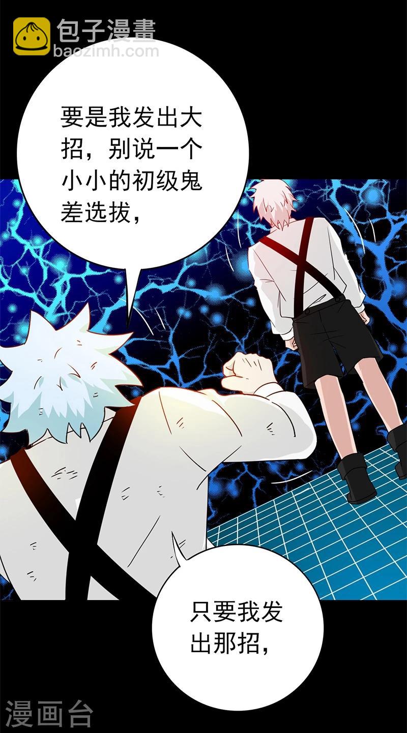 🍼地府我开的 第238话 始终是个小鬼 第28页