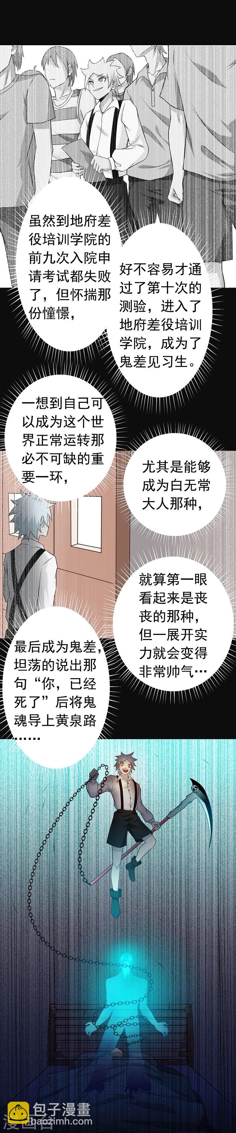 🍼地府我开的 第238话 始终是个小鬼 第3页
