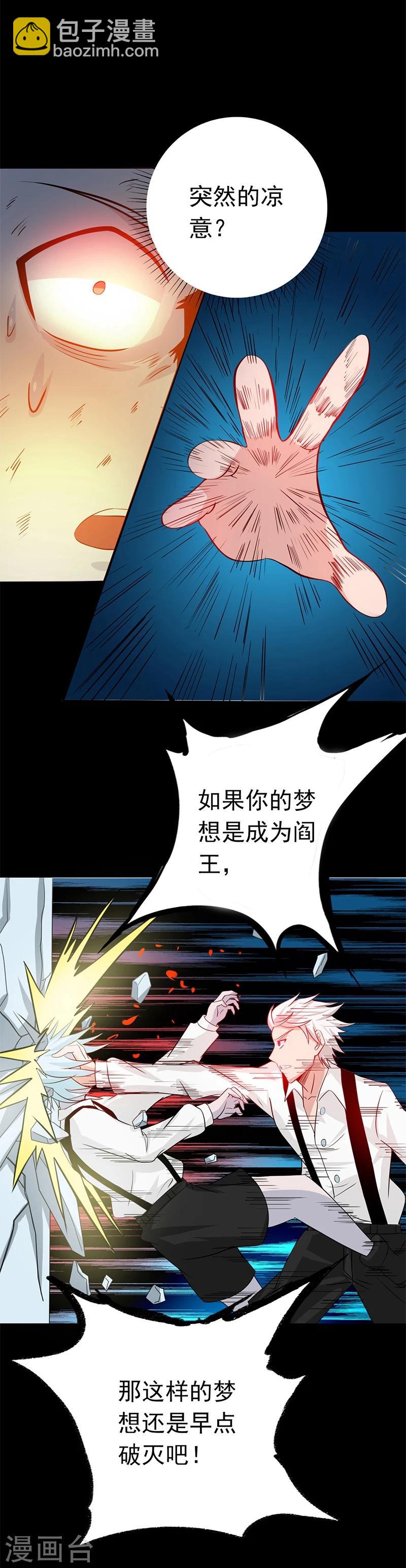 🍼地府我开的 第238话 始终是个小鬼 第32页