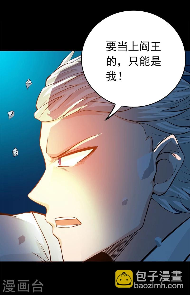 🍼地府我开的 第238话 始终是个小鬼 第33页