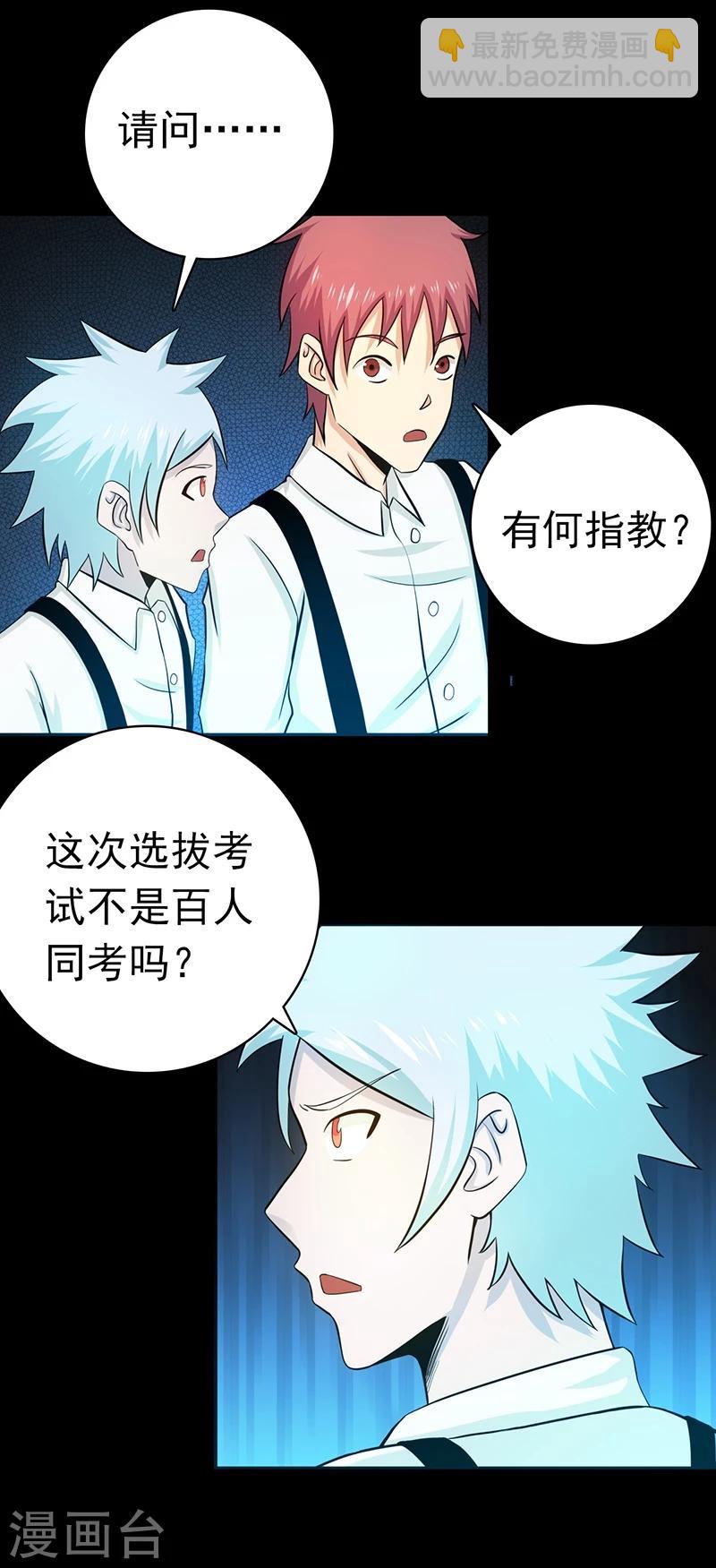 🍼地府我开的 第238话 始终是个小鬼 第9页
