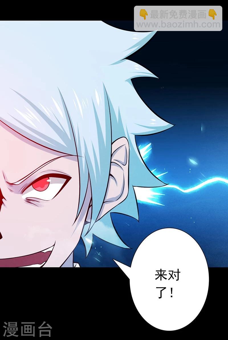 🍼地府我开的 第240话 凭什么？ 第24页
