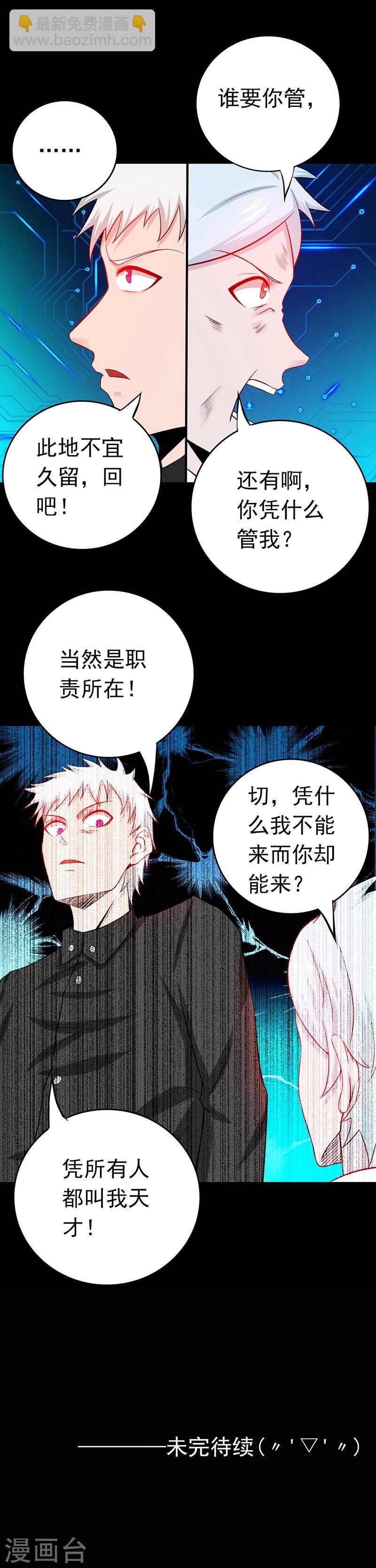 🍼地府我开的 第240话 凭什么？ 第46页