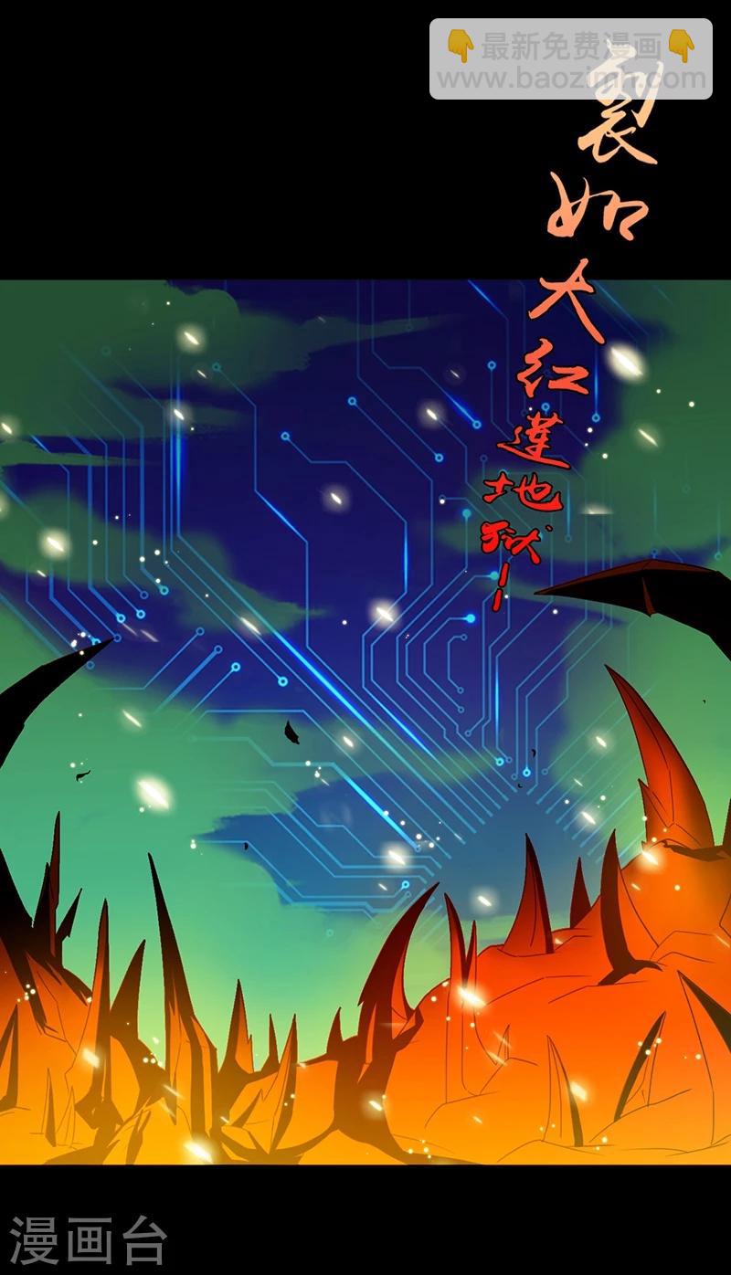 🍼地府我开的 第240话 凭什么？ 第6页