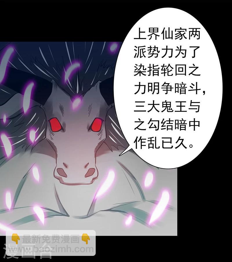 🍼地府我开的 第242话 惊天之祸 第12页