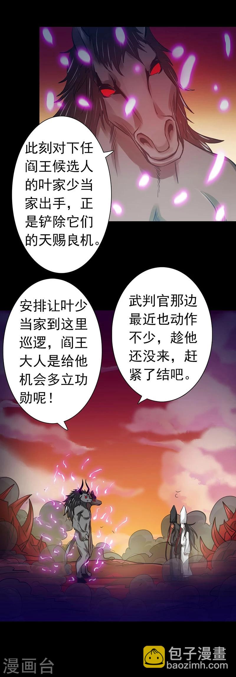 🍼地府我开的 第242话 惊天之祸 第13页
