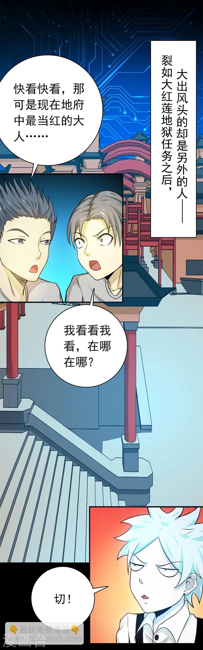 🍼地府我开的 第242话 惊天之祸 第19页