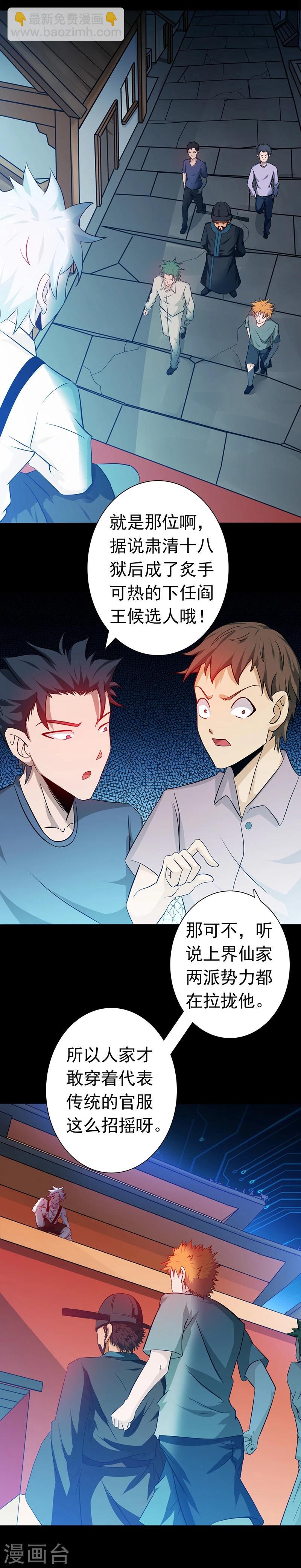 🍼地府我开的 第242话 惊天之祸 第20页