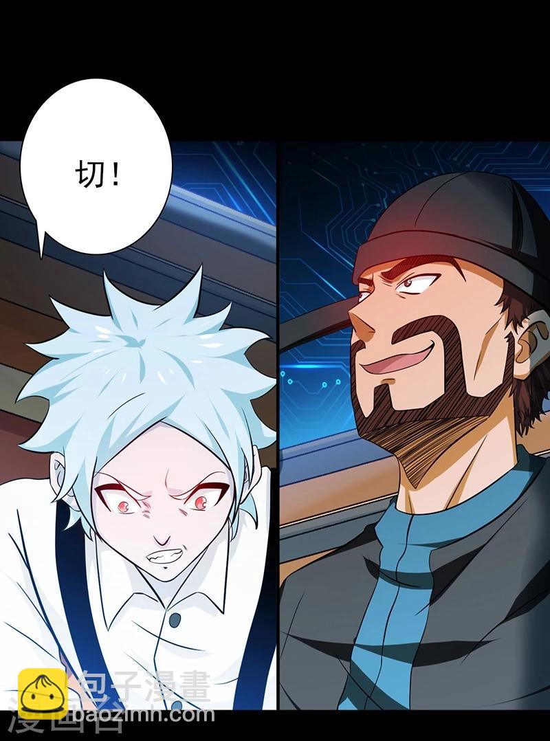 🍼地府我开的 第242话 惊天之祸 第21页