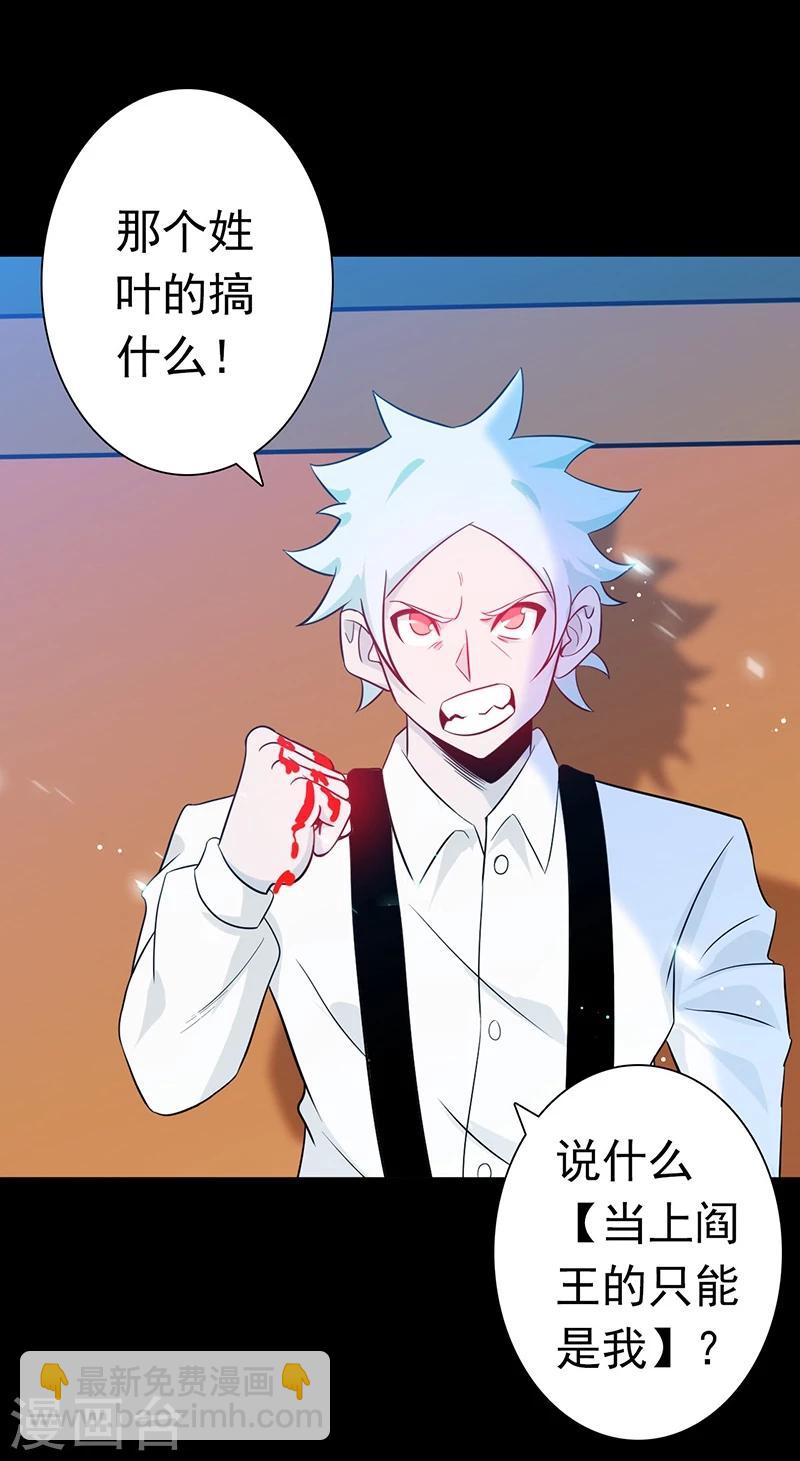 🍼地府我开的 第242话 惊天之祸 第23页