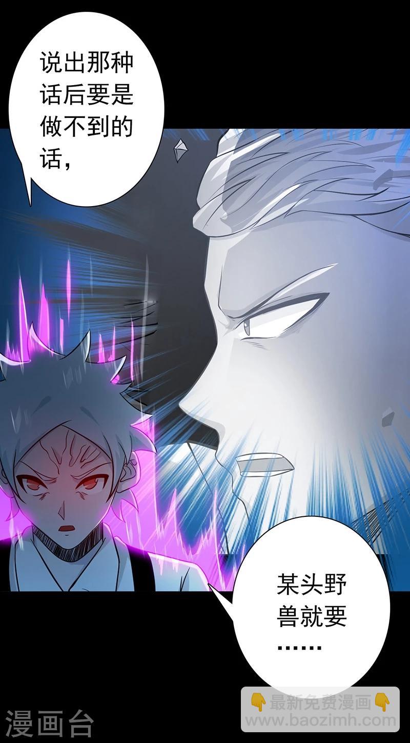 🍼地府我开的 第242话 惊天之祸 第24页