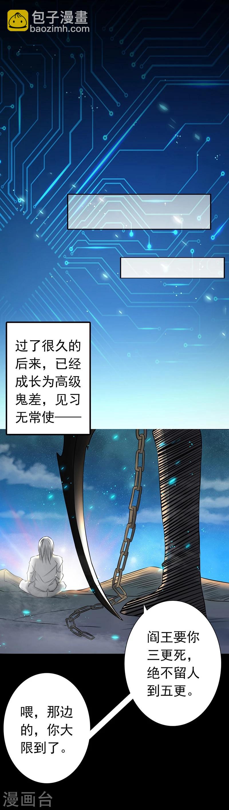 🍼地府我开的 第242话 惊天之祸 第30页