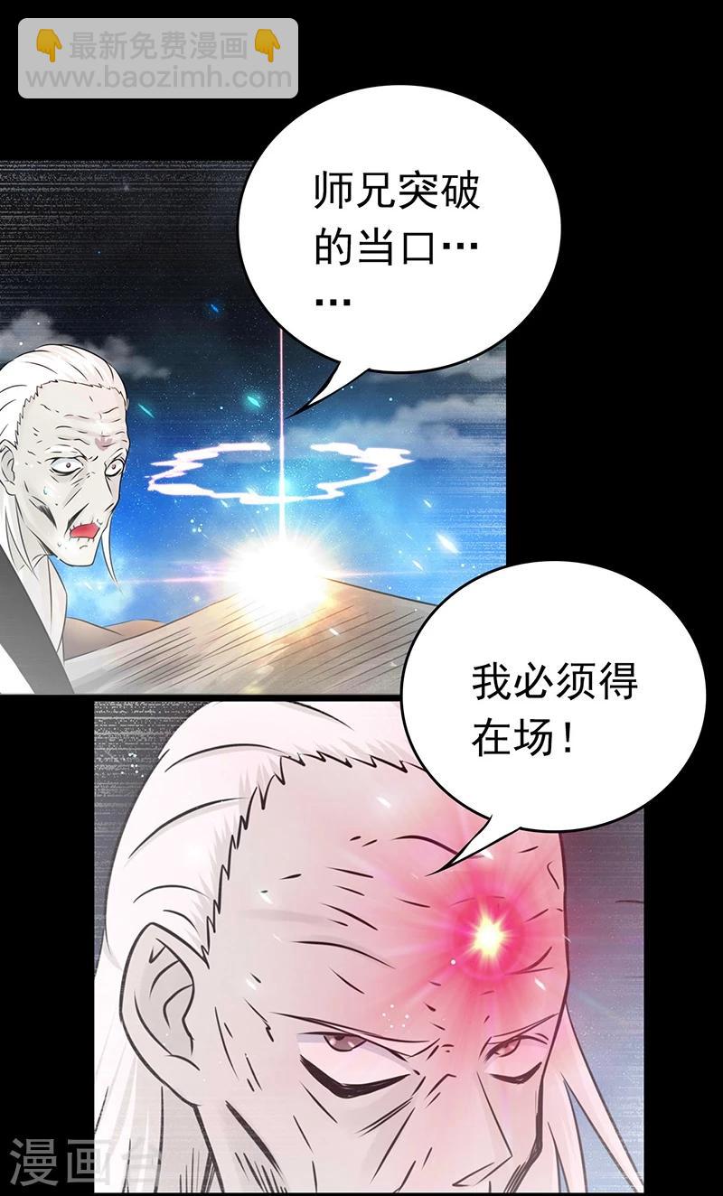 🍼地府我开的 第242话 惊天之祸 第31页