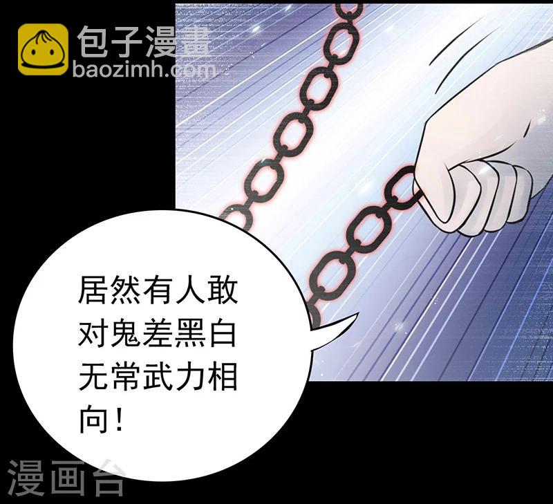 🍼地府我开的 第242话 惊天之祸 第32页