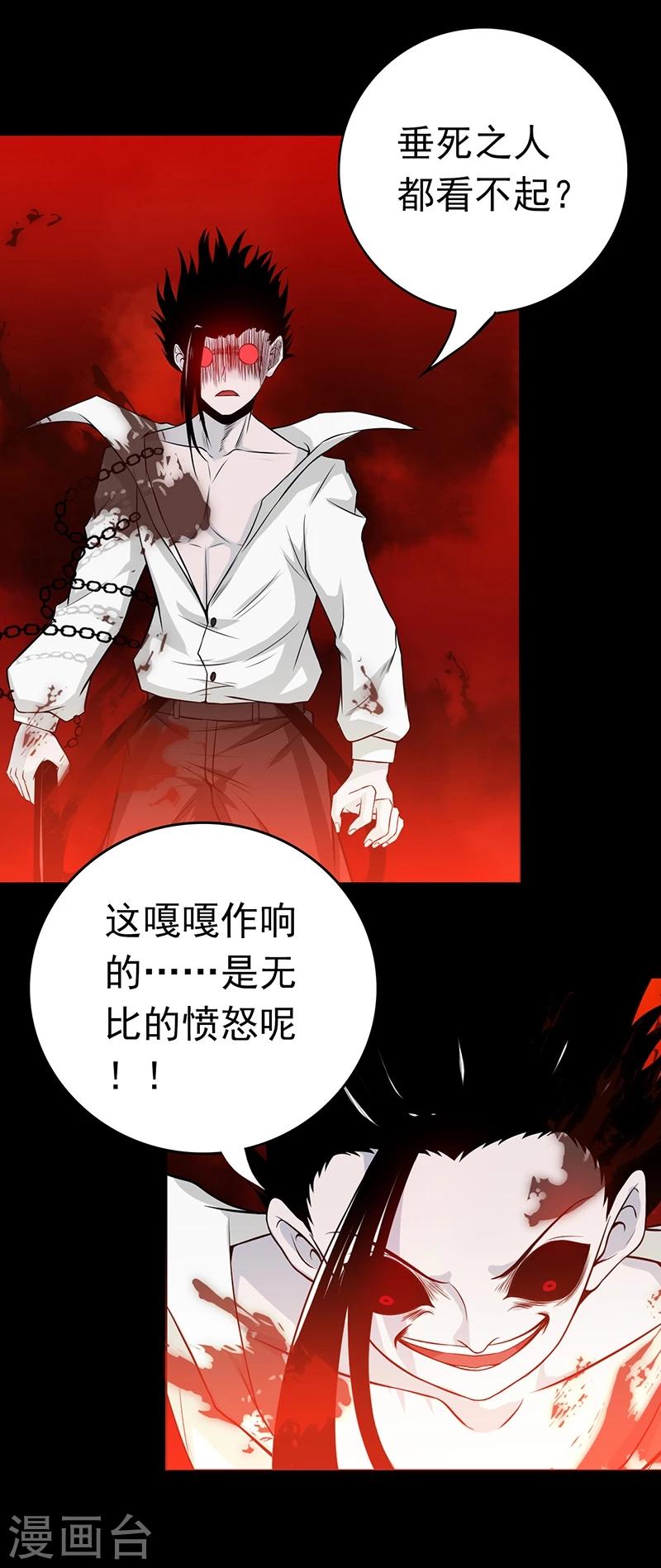 🍼地府我开的 第242话 惊天之祸 第33页