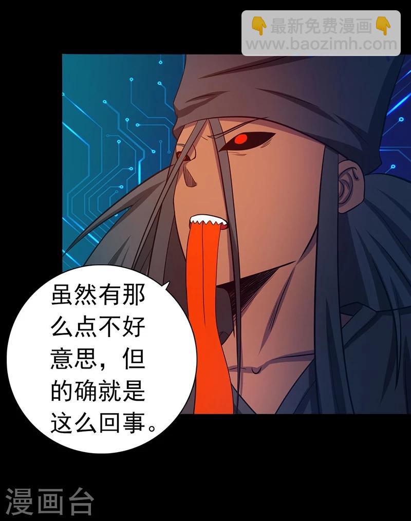 🍼地府我开的 第242话 惊天之祸 第4页