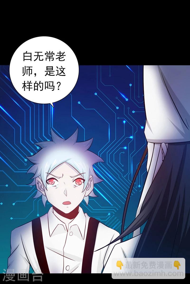 🍼地府我开的 第242话 惊天之祸 第7页