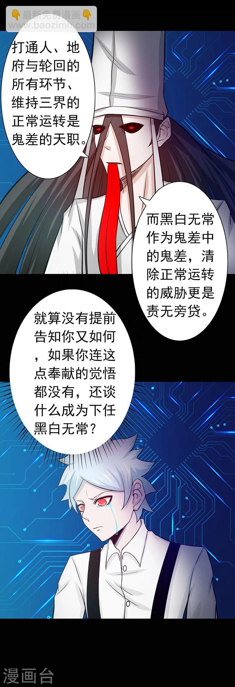 🍼地府我开的 第242话 惊天之祸 第8页