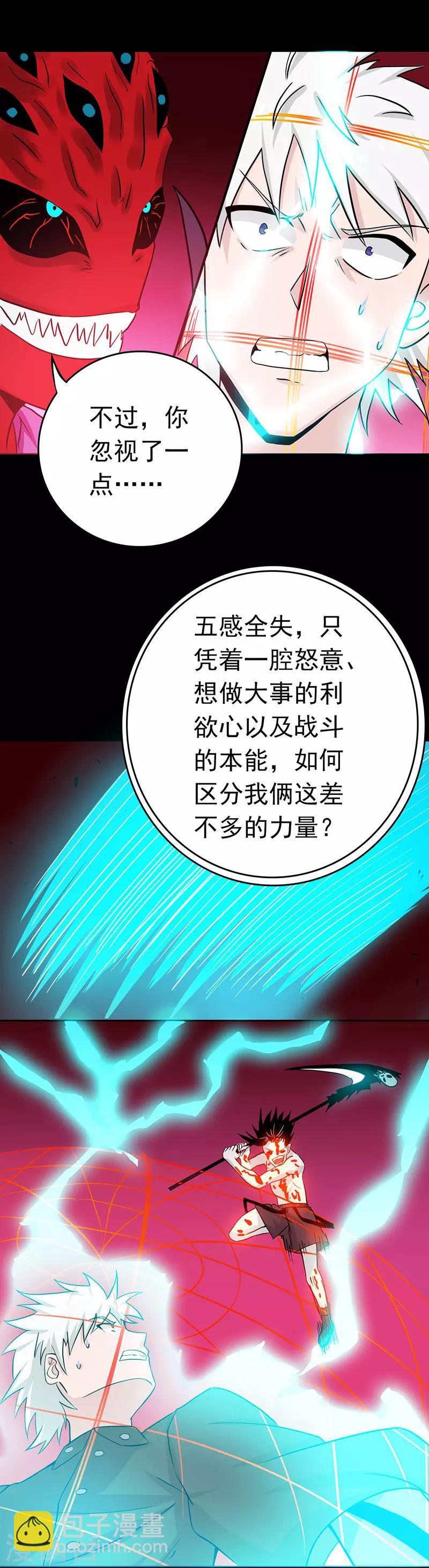 🍼地府我开的 第244话 大变天 第14页