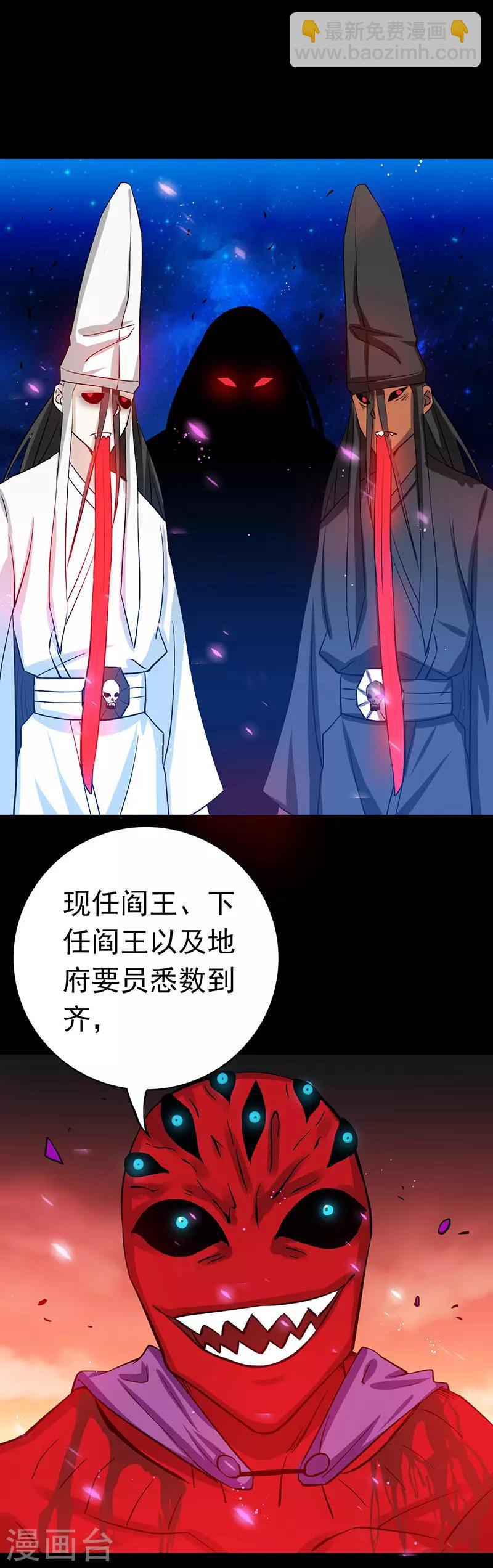 🍼地府我开的 第244话 大变天 第19页