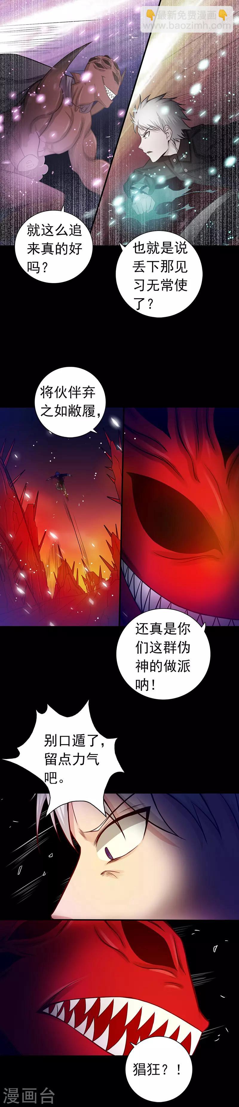 🍼地府我开的 第244话 大变天 第2页