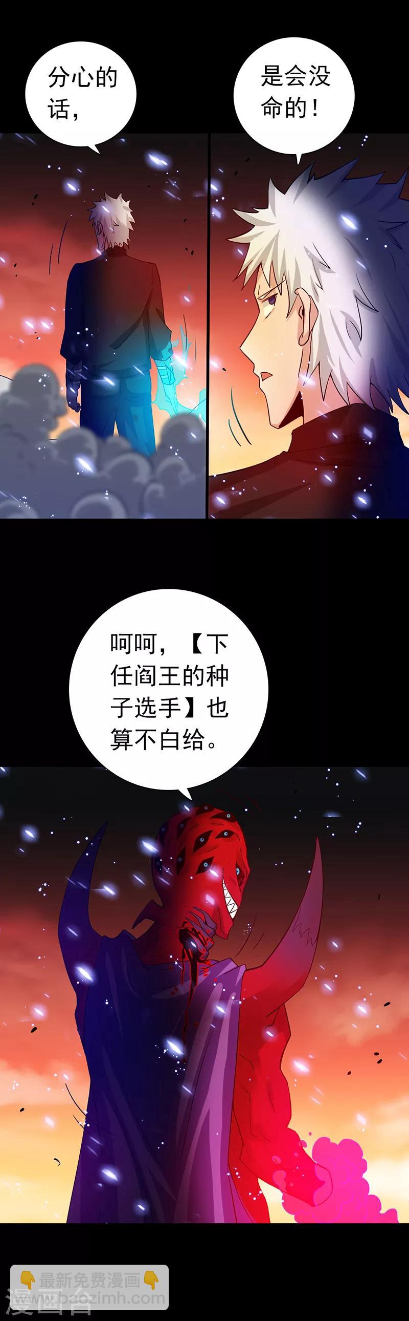🍼地府我开的 第244话 大变天 第4页