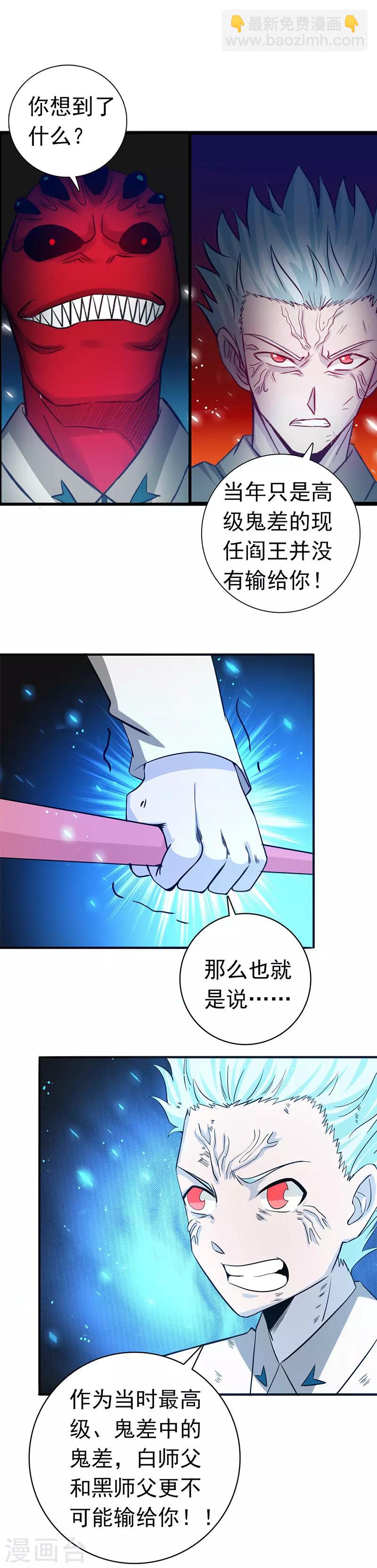 🍼地府我开的 第246话 宿命之战重开 第13页
