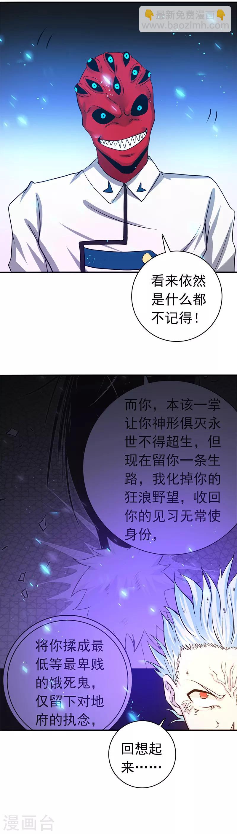 🍼地府我开的 第246话 宿命之战重开 第14页