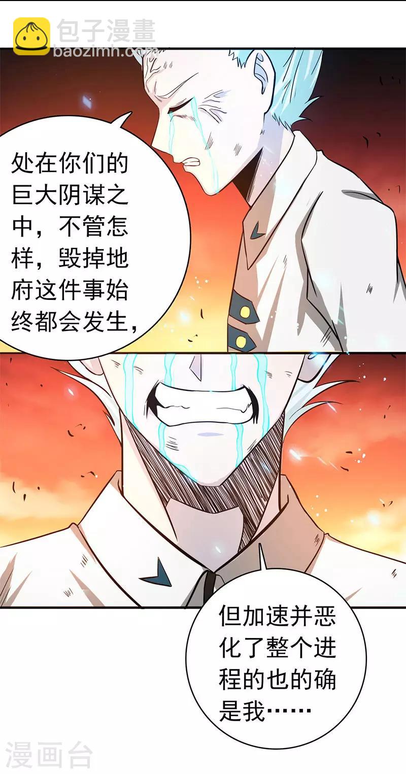 🍼地府我开的 第246话 宿命之战重开 第15页