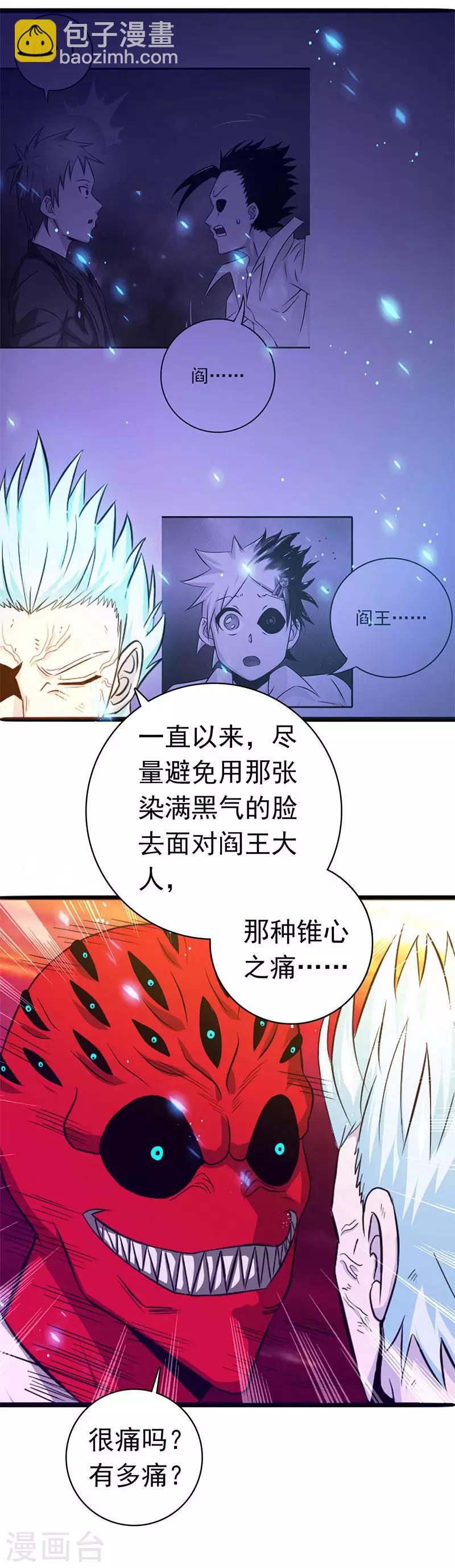 🍼地府我开的 第246话 宿命之战重开 第16页