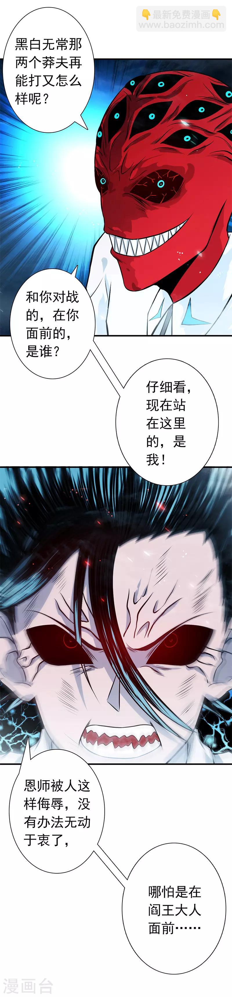 🍼地府我开的 第246话 宿命之战重开 第21页