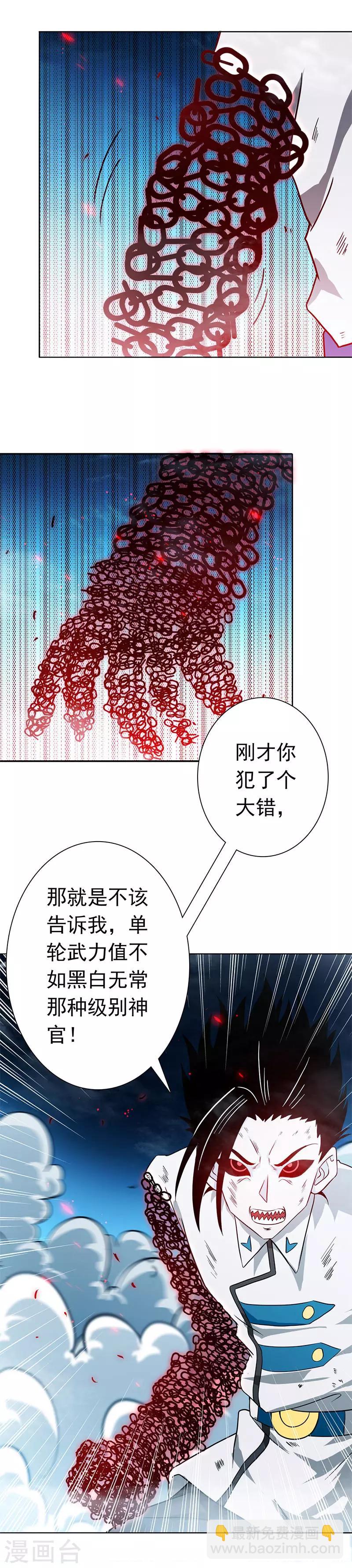 🍼地府我开的 第246话 宿命之战重开 第23页