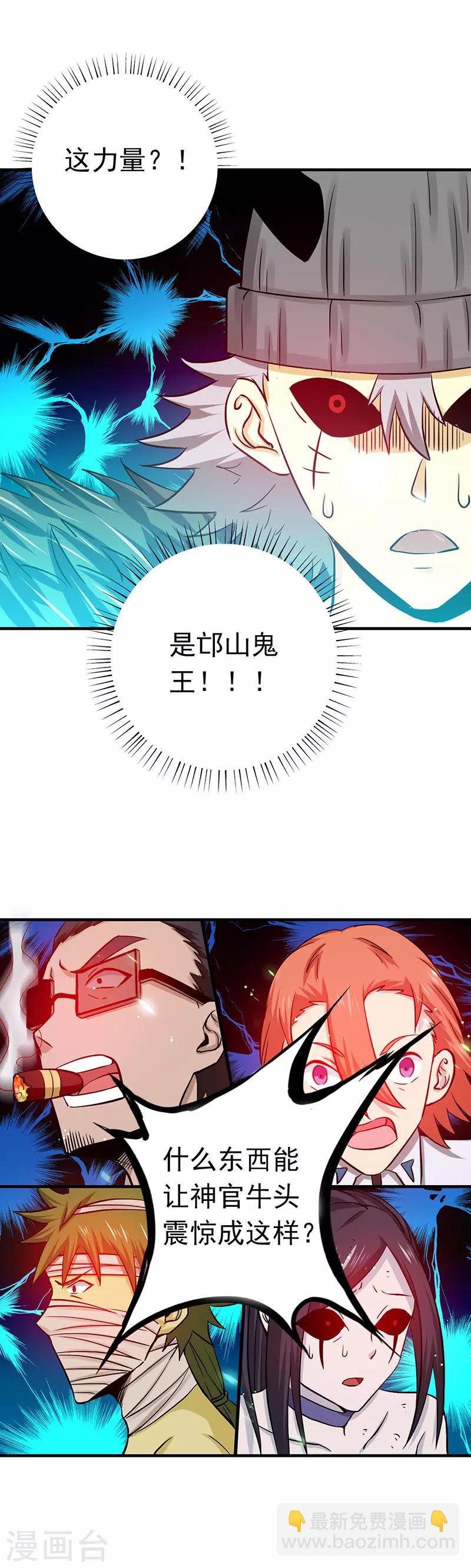 🍼地府我开的 第246话 宿命之战重开 第26页