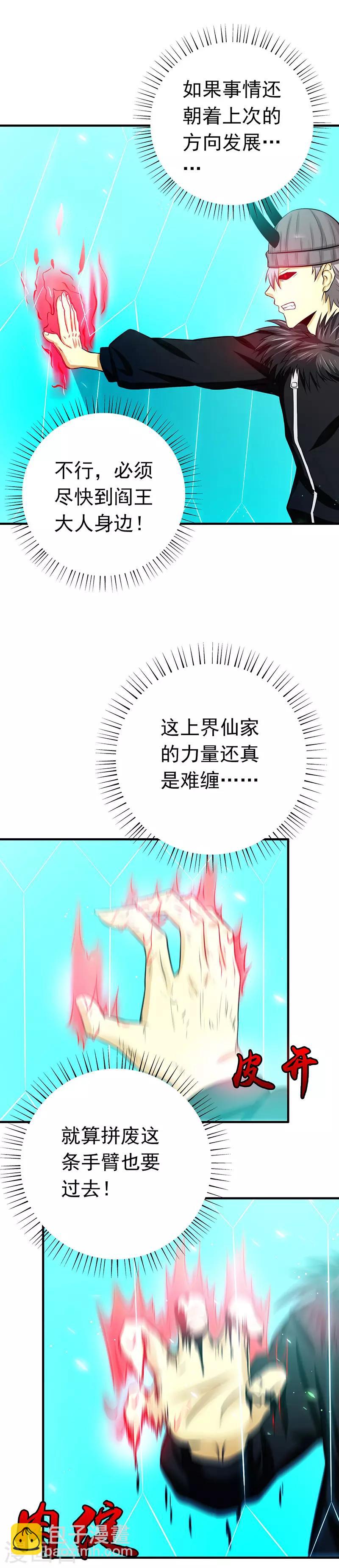 🍼地府我开的 第246话 宿命之战重开 第27页