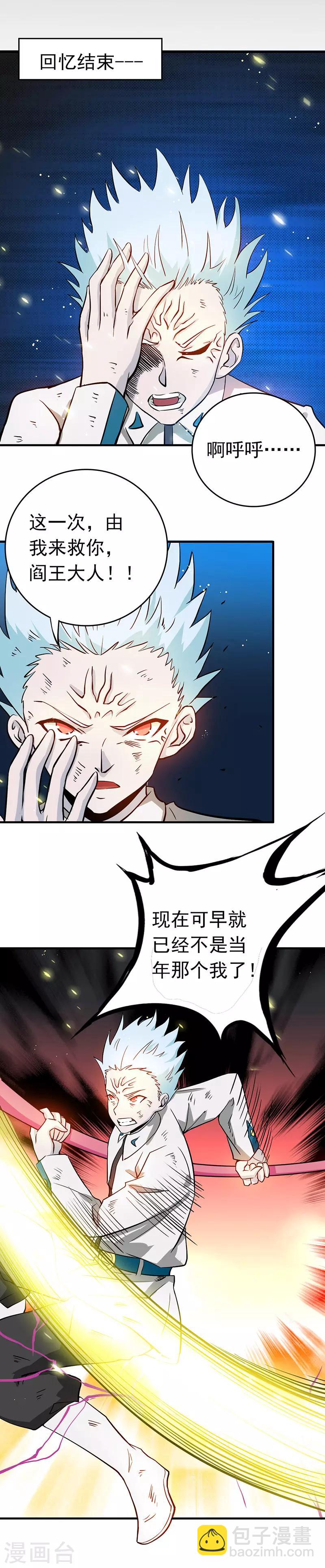 🍼地府我开的 第246话 宿命之战重开 第4页