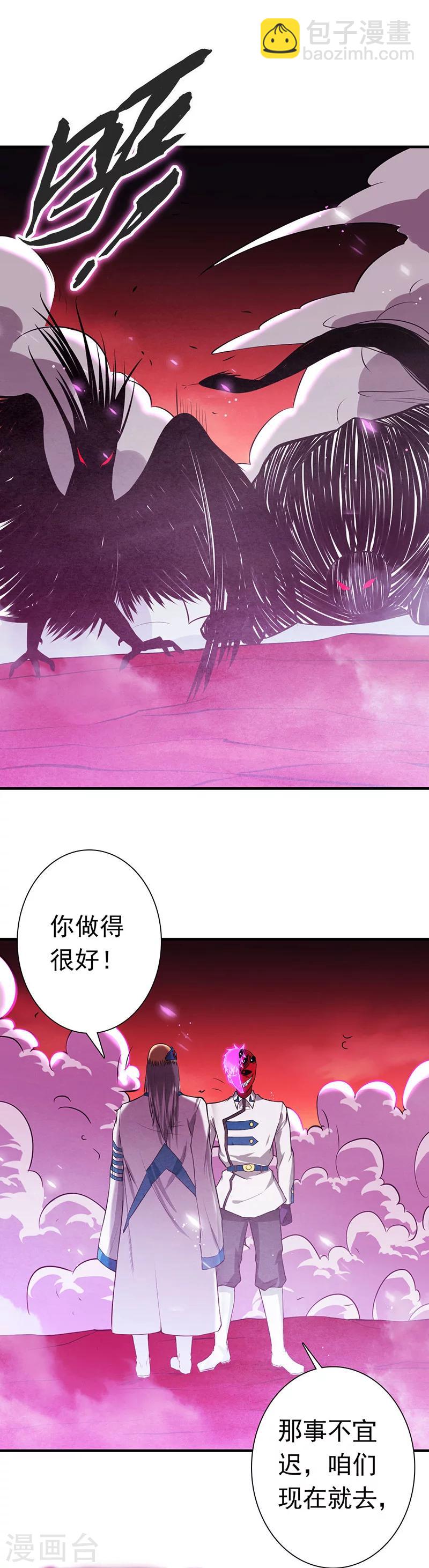 🍼地府我开的 第248话 不再是一个人 第10页