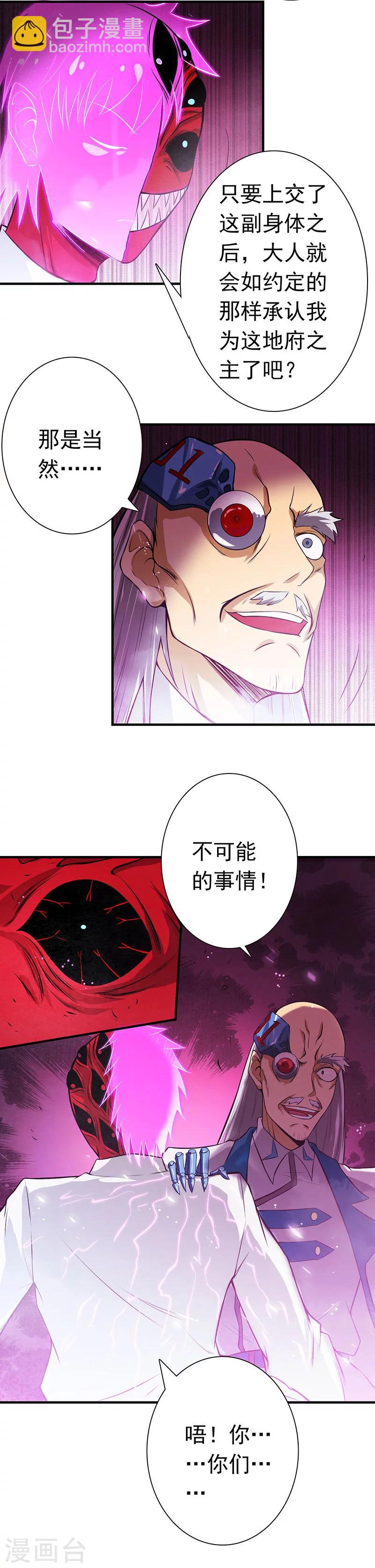 🍼地府我开的 第248话 不再是一个人 第11页