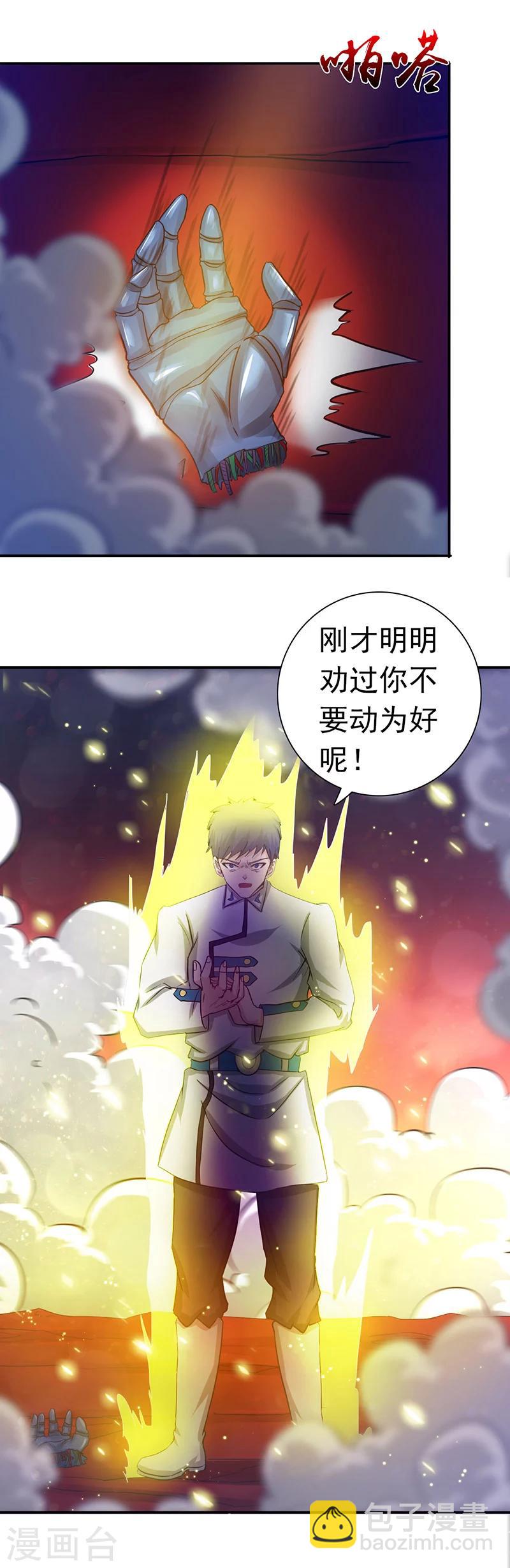 🍼地府我开的 第248话 不再是一个人 第19页