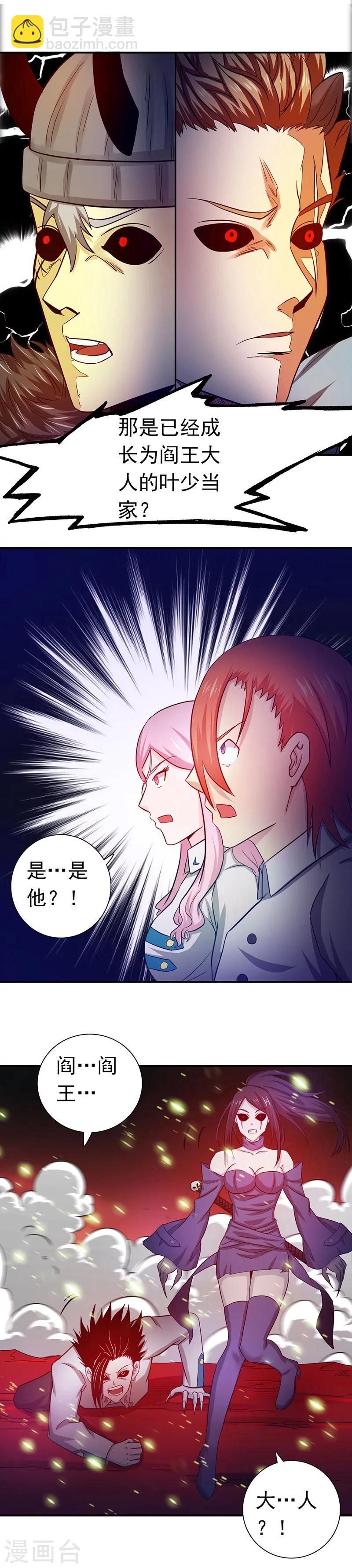 🍼地府我开的 第248话 不再是一个人 第20页